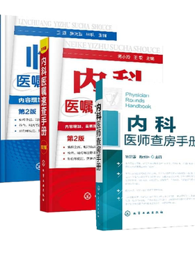 3册内科医嘱速查临床病情诊断书