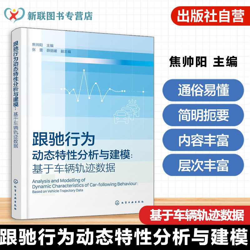 交通流理论研究工程技术参考书