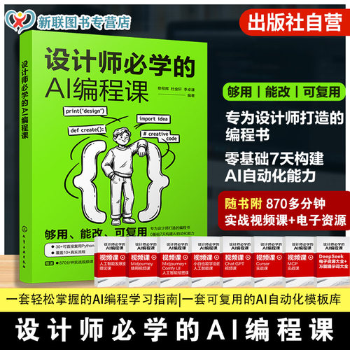 设计师必学的AI编程课