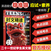 小学 晓艳学探诊实验班作业帮 21世纪报快捷英语 新东方阅读理解 零基础学而思 小学初中中考高考53 二十一世纪学生英文报时文精读