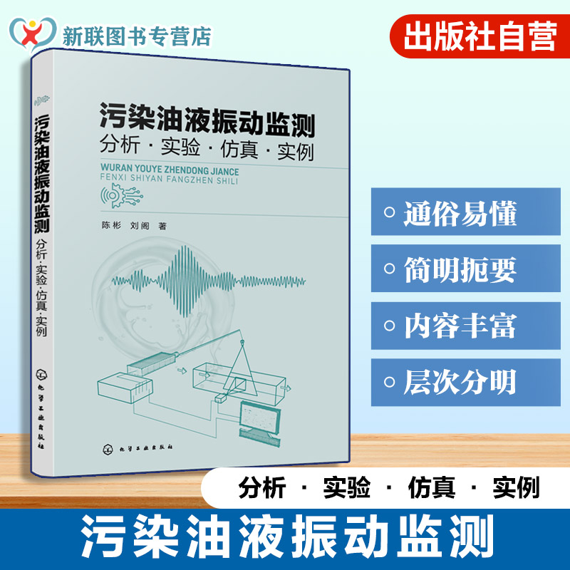 污染油液振动监测全流程实践