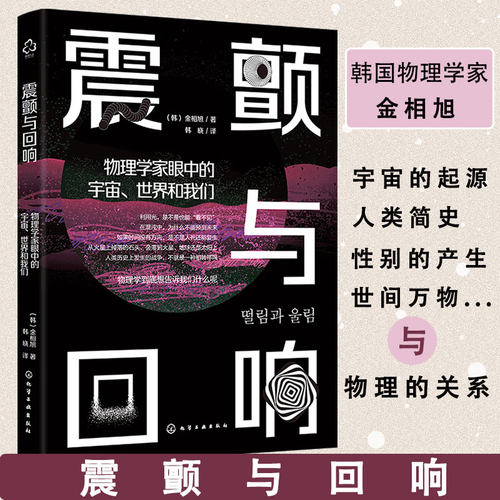 物理告诉我们科普书震颤与回响