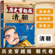 12岁小学生二三四五六年级课外阅读经典 12岁 清朝卷 正版 冰心儿童文学奖获者 历史穿越报 彭凡 历史朝代皇帝故事畅销图书籍
