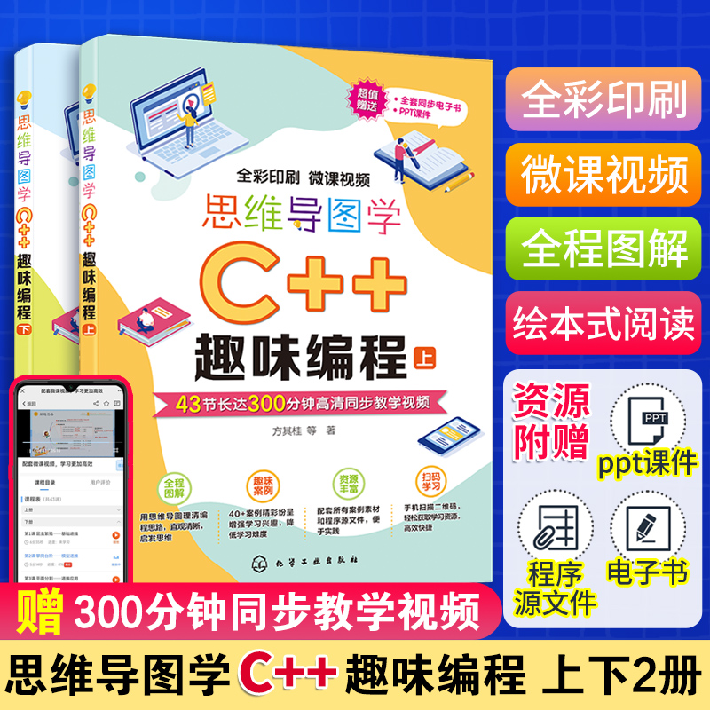 思维导图学C++趣味编程