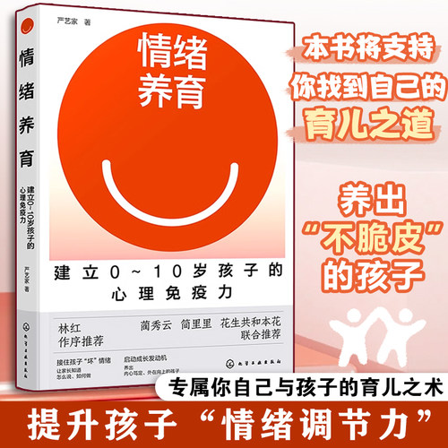 情绪养育家庭亲子教育
