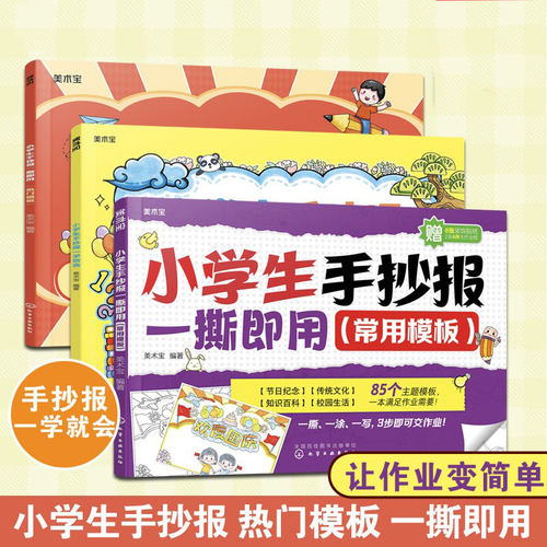 小学生手抄报常用模板热门