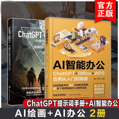 AI办公文案与绘画技巧大全