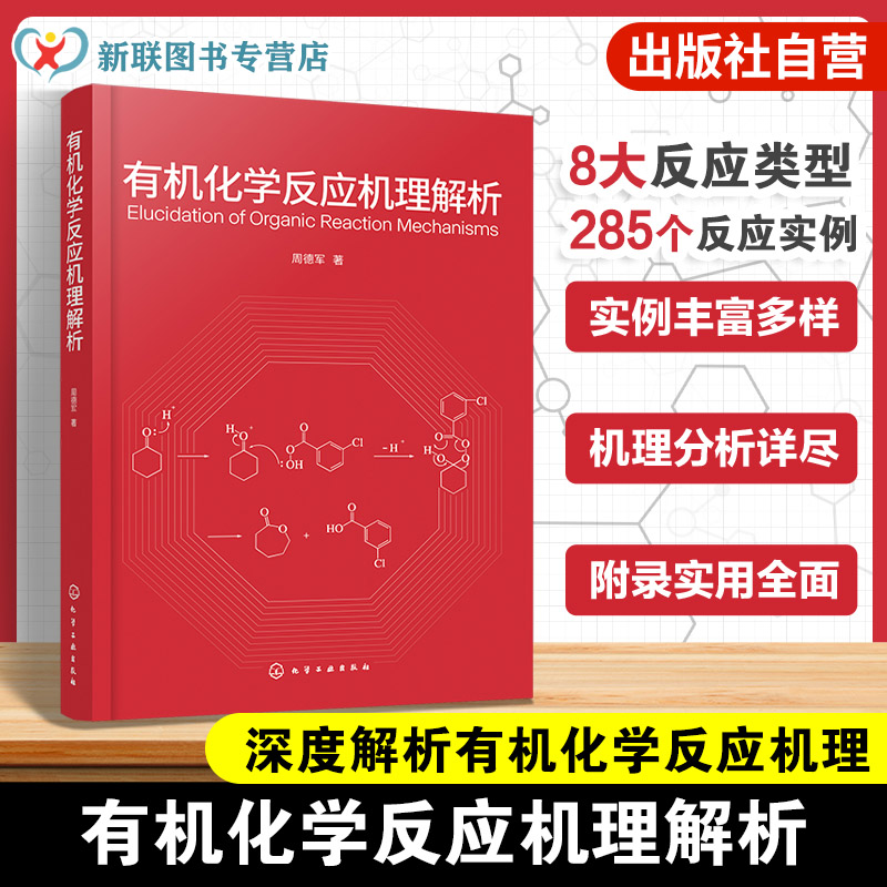 有机化学初学者阅读书籍