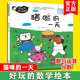 好玩 数学基础知识 数学绘本 一天 正版 6岁幼儿园小班中班大班学前班幼小衔接数学绘本故事 猫咪 趣味数学益智游戏书