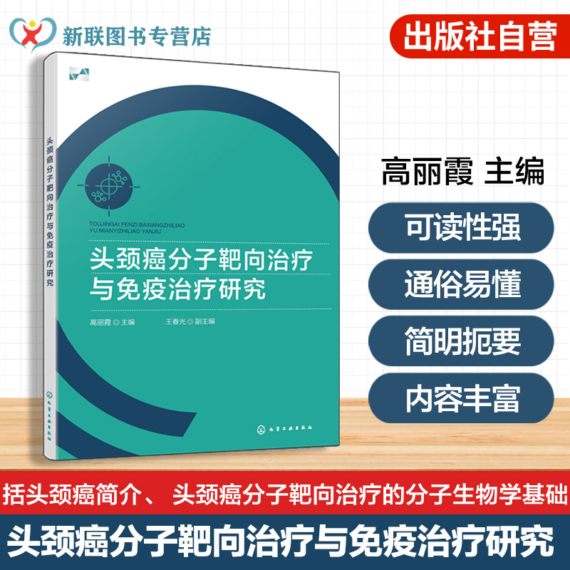 深入解析头颈癌前沿疗法