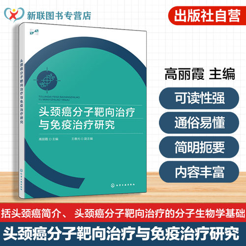 深入解析头颈癌前沿疗法