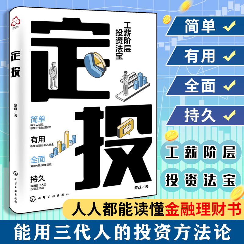 定投 投资理财书