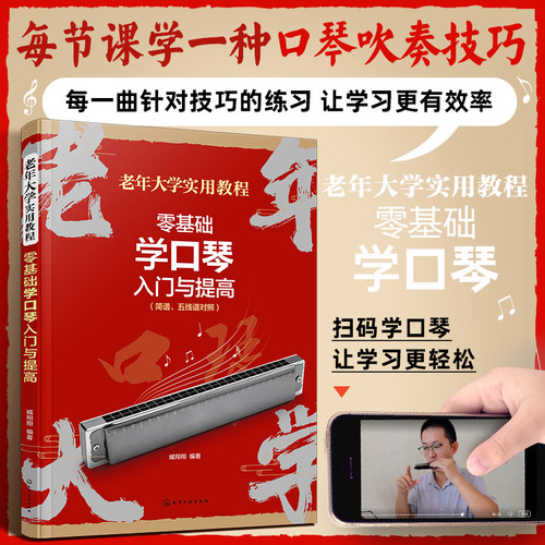 老年零基础学口琴