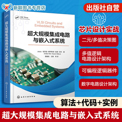 VLSI与嵌入式系统应用实例
