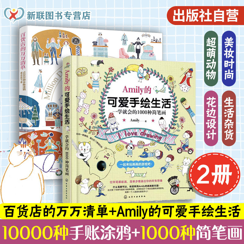 绘画涂色简笔画畅销手绘参考书图片