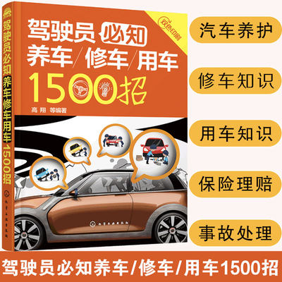 驾驶员必知养车1500高翔交通事故