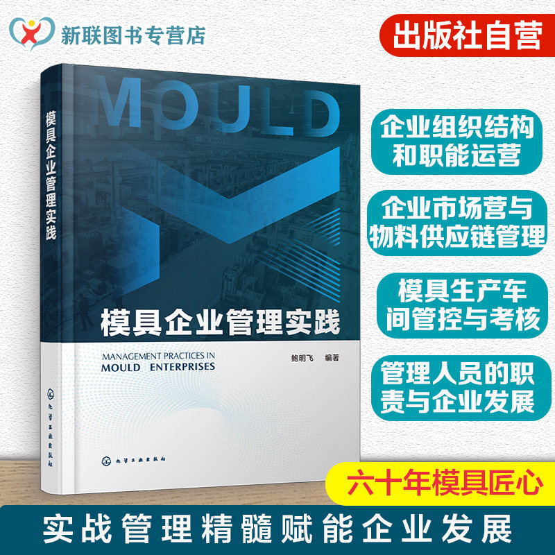 模具行业生产管理运营指南