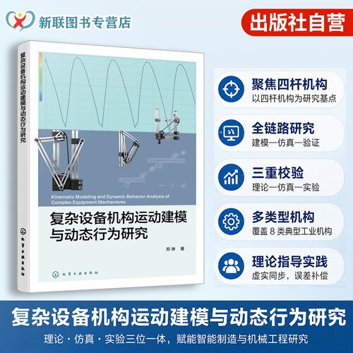 机械动力学仿真专业著作