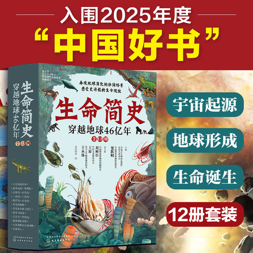 生命简史12册入围2025中国好书