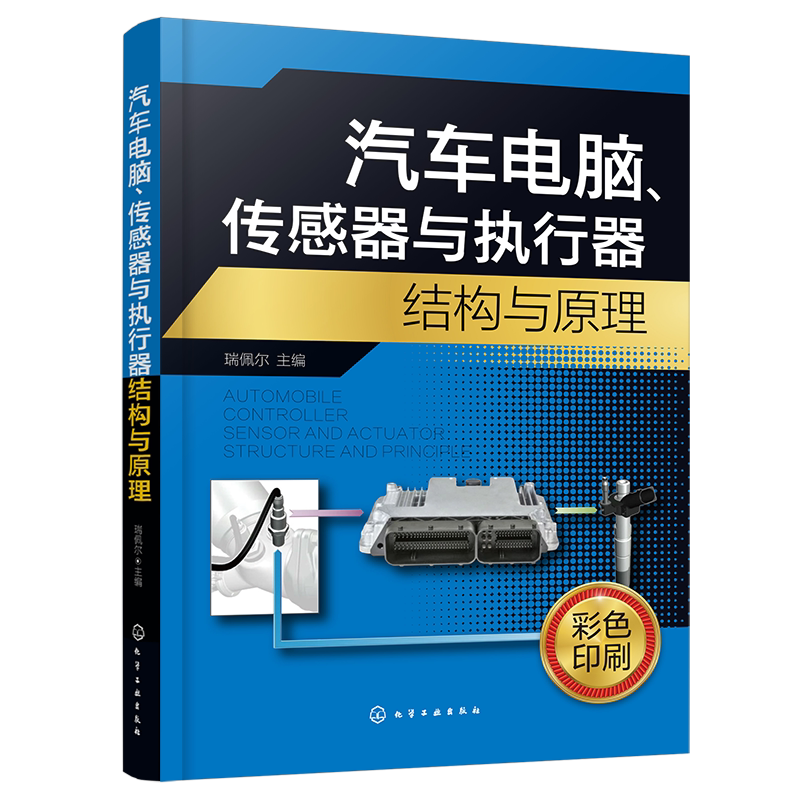 汽车电脑传感器结构原理控制系统