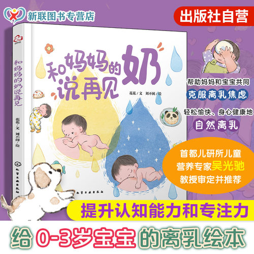 宝宝离乳绘本