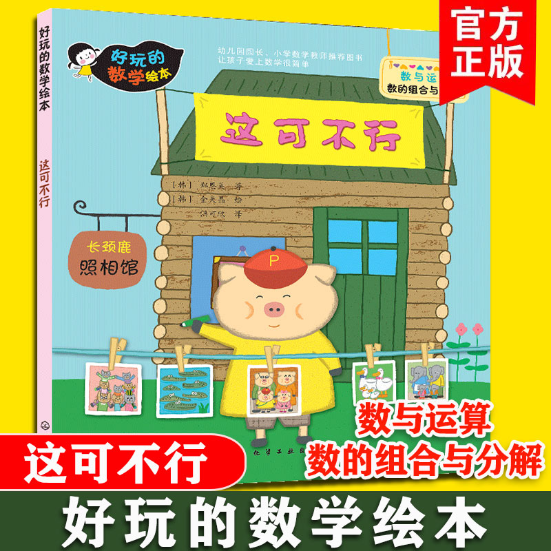 好玩的数学绘本