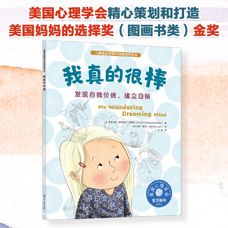 我真的很棒儿童性格培养绘本