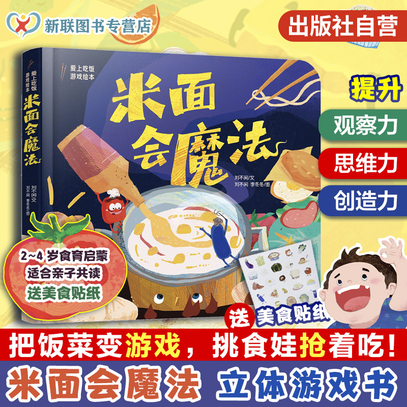 2-4岁立体游戏书米面会魔法