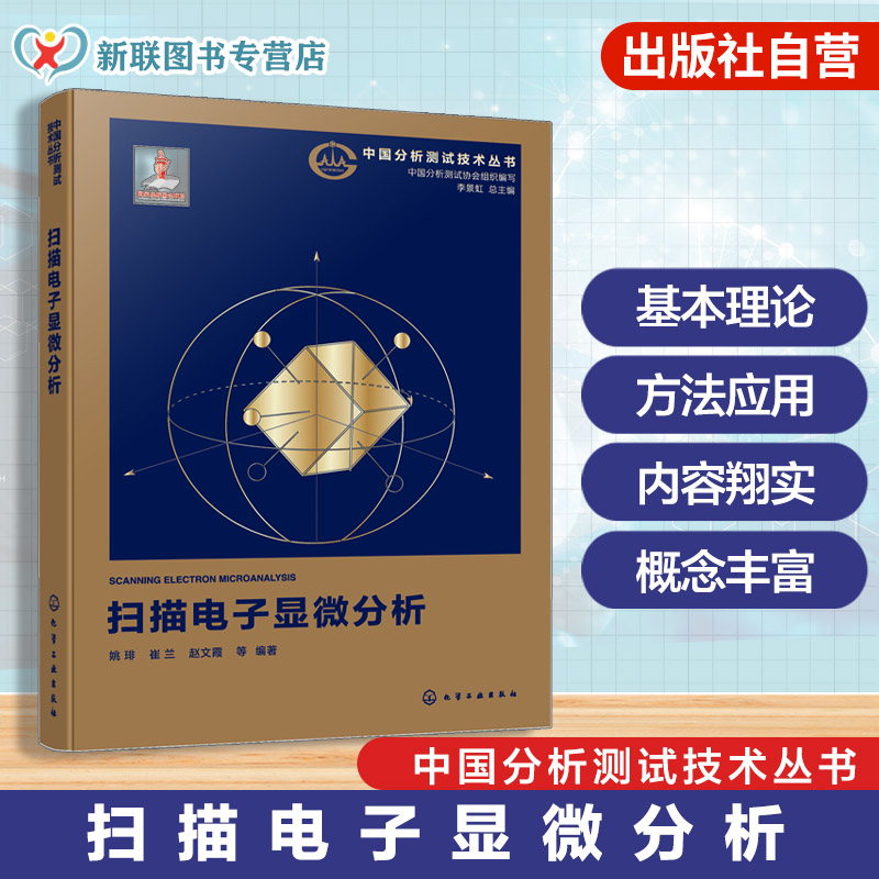 中国分析测试技术丛书
