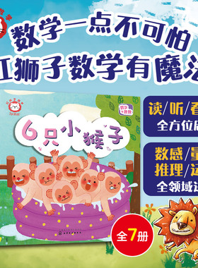 赠音频 红狮子数学3岁 第2阶 全7册 1-3岁儿童读听看玩全脑开发启蒙幼儿园数学教材纸板书数量感逻辑推理运算全领域进阶绘本图书籍