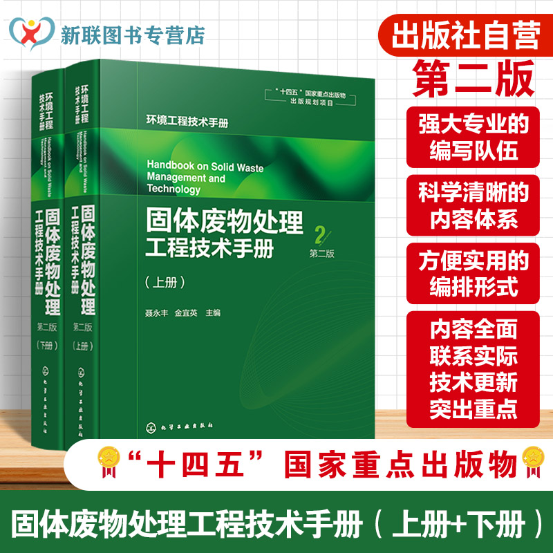 固体废物处理处置资源化工程技术