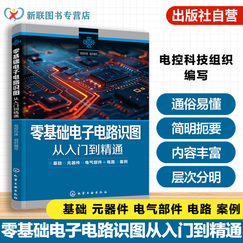 电子电路识图知识指南