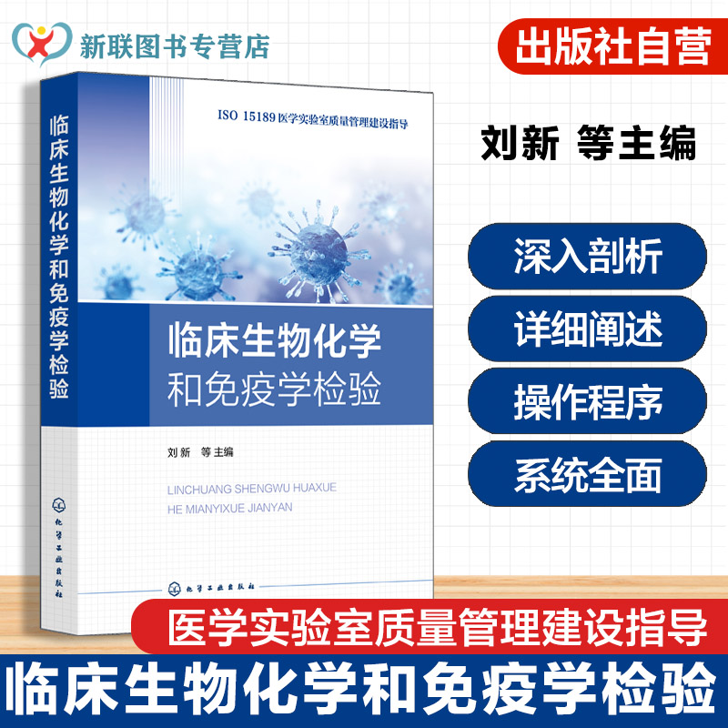 医学实验室管理先进理念与经验