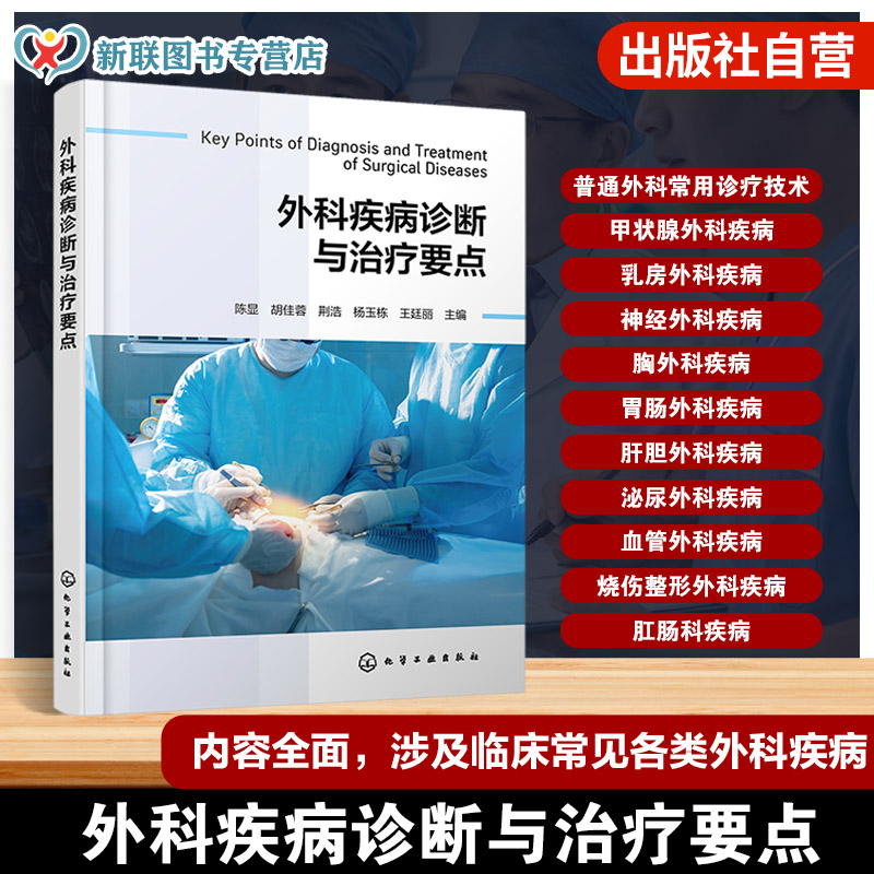 普通外科常用诊疗技术指南