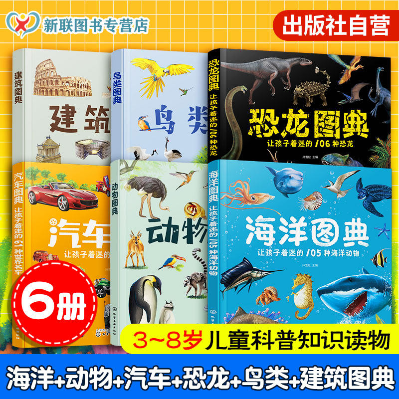 官方正版 海洋恐龙汽车动物建筑鸟类图典 6册 孙雪松 3-8岁儿童孩子幼儿园低年级一二三年级宝典科普读物图书籍 真实手绘图片,书籍/杂志/报纸,科普百科,淘宝优惠券,粉丝福利购,淘宝优惠卷