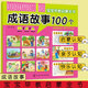 7岁宝宝幼儿早教启蒙安全标志认知书 正版 成语故事100个 轻松认知大图大字大双语启蒙轻松翻看图安全早教全书 宝宝早教启蒙全书