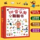 赠拼音游戏卡片 拼音认知翻翻书 拼音启蒙立体书 7岁儿童幼小衔接拼音启蒙小学生一年级拼音辅导益智早教语文识字书籍 能玩能听