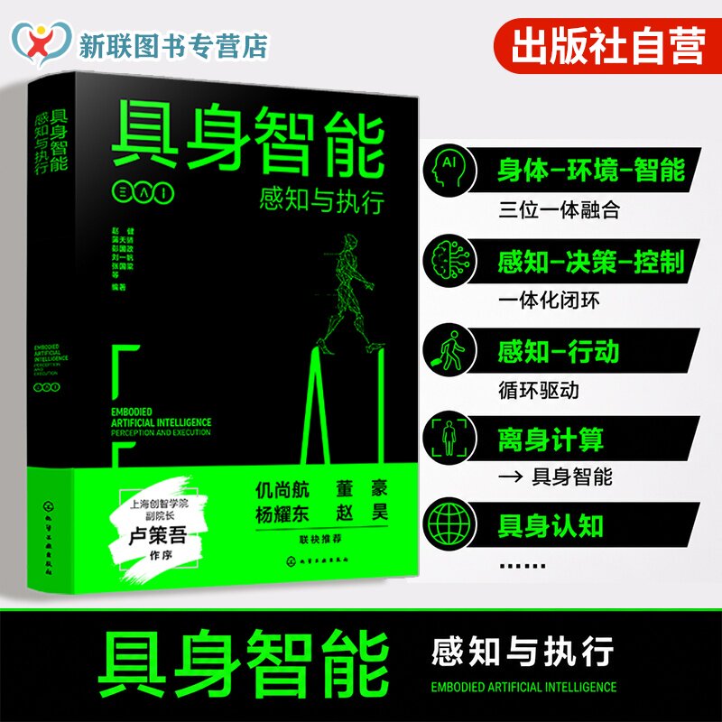 人工智能机器人专业参考书