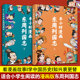全2册 12岁儿童小学生课外阅读东周列国中国历史故事人物传记书籍 适合小学生阅读 漫画版 半小时漫画东周列国志 上下册