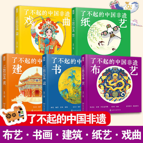 了不起的中国非遗