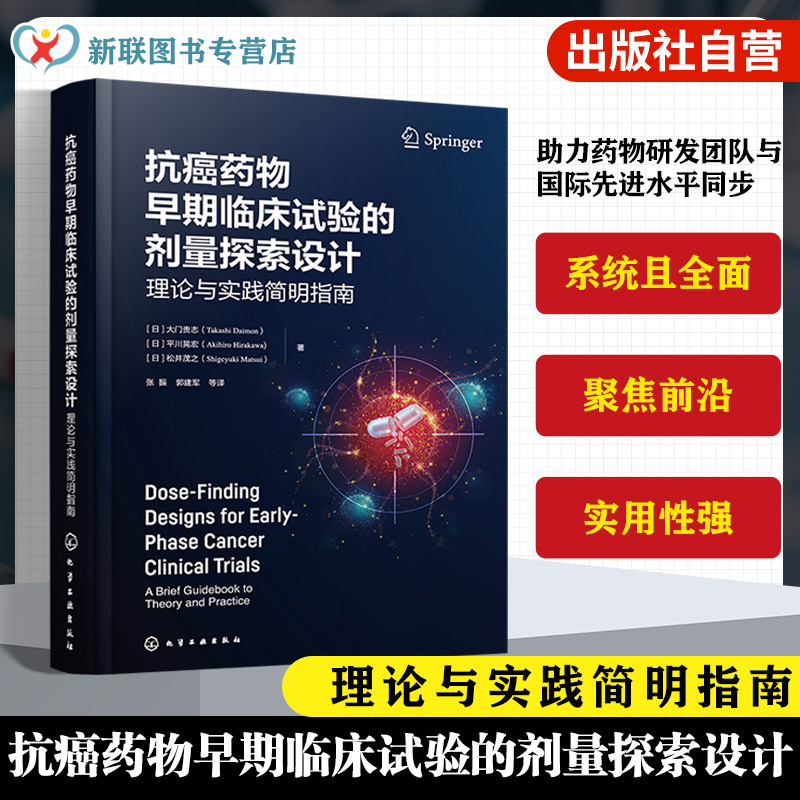 药物研发临床研究人员常备工具书