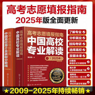 2025年版高考志愿填报指南套装