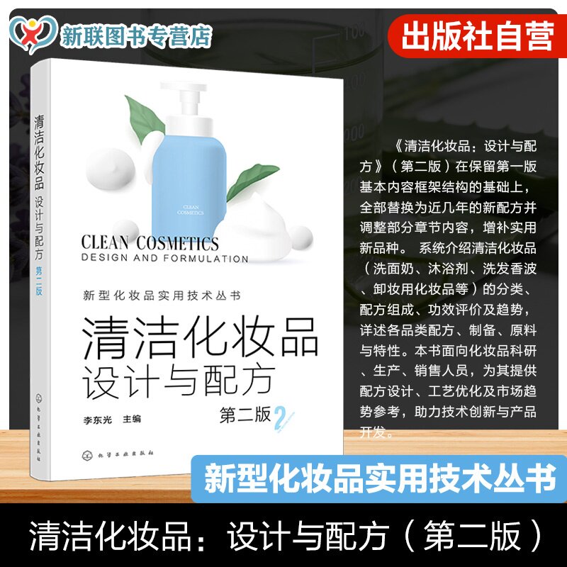 新型化妆品实用技术丛书