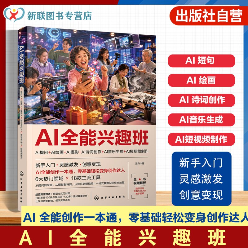 零基础AI工具创作全能手册图片