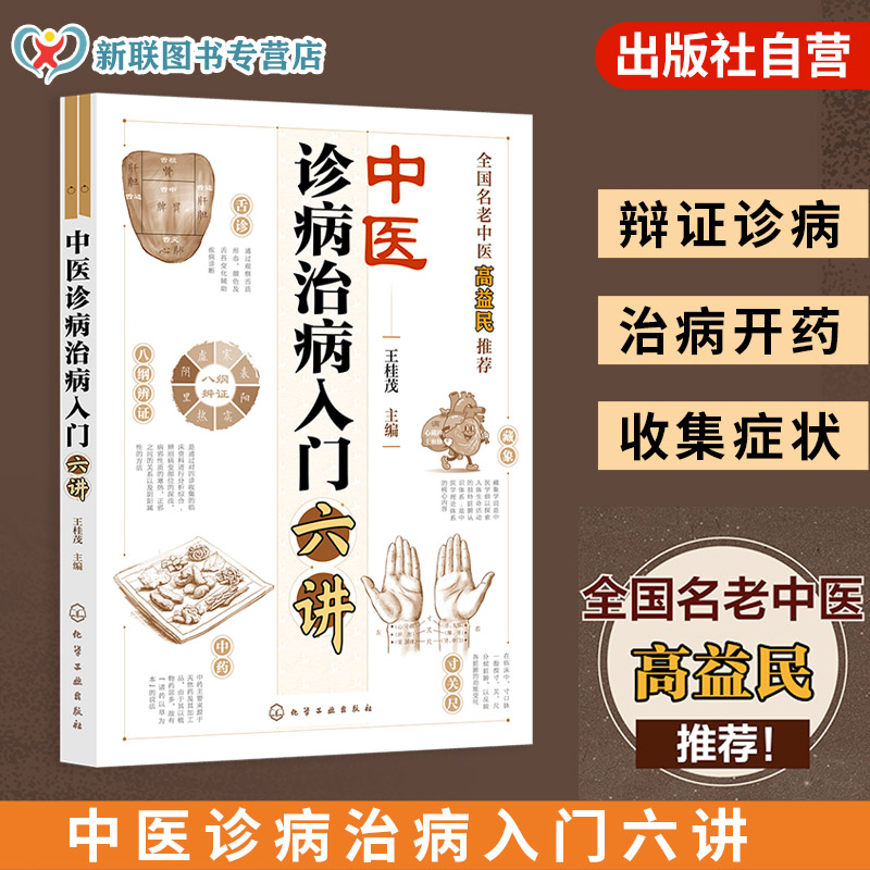 名老中医常见病症辨证分析