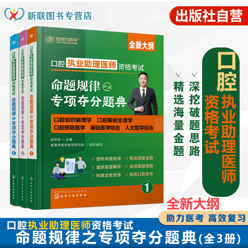 口腔执业助理医师资格考试书籍