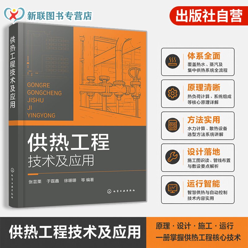 供热通风空调工程制造技术参考书