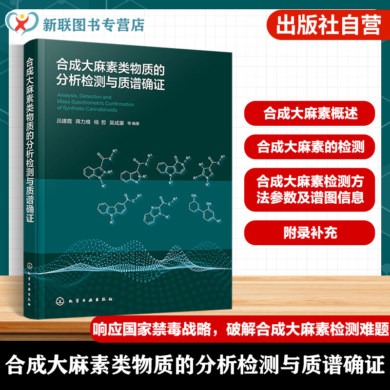 毒品检验鉴定工作专业技术丛书