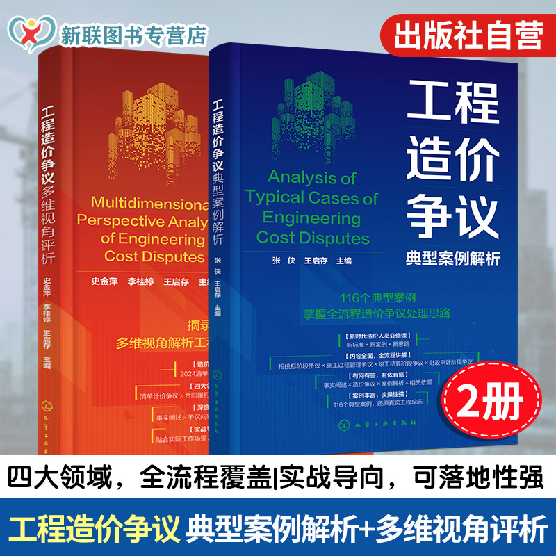 工程造价争议系列丛书