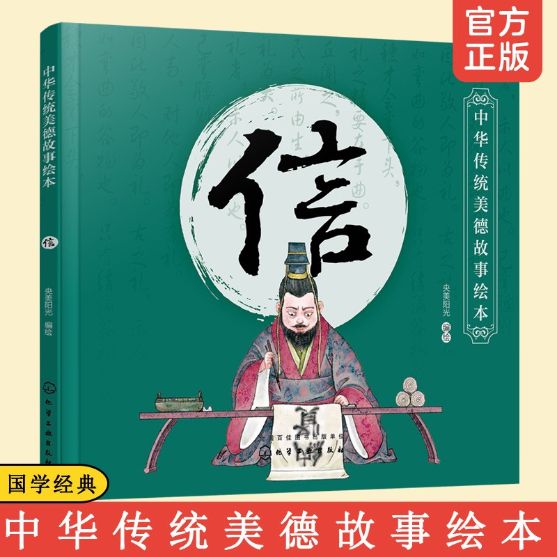中华传统美德故事绘本